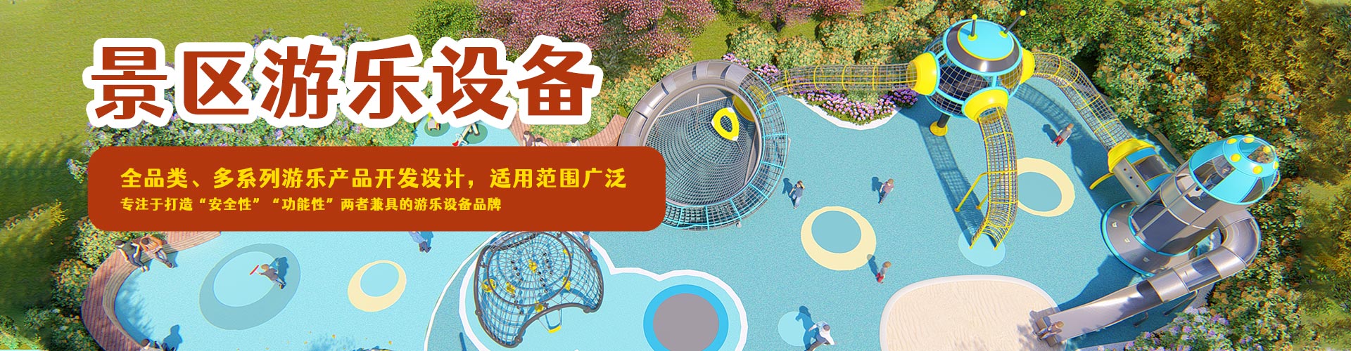 郑州庄闲和游戏儿童游乐设备有限公司